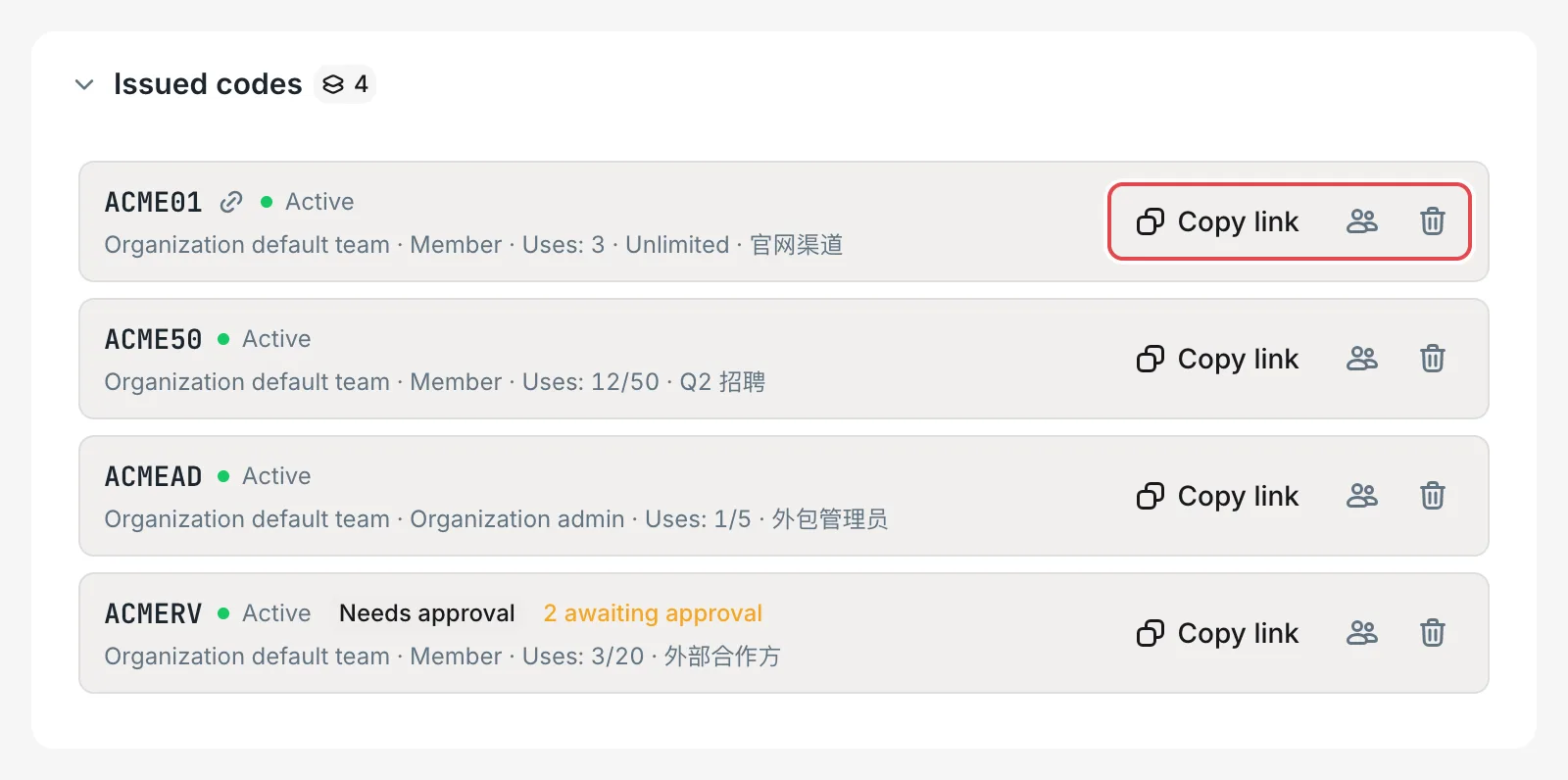 Issued codes: copy link and revoke